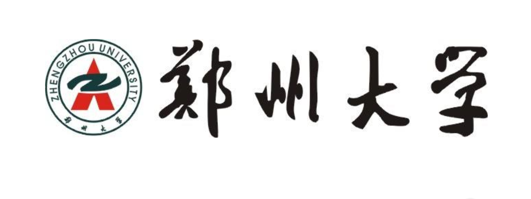 郑州大学
